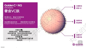 原料 德国赢创奢金VC肽 金载体谷胱甘肽高透皮抗氧亮白促胶原紧致