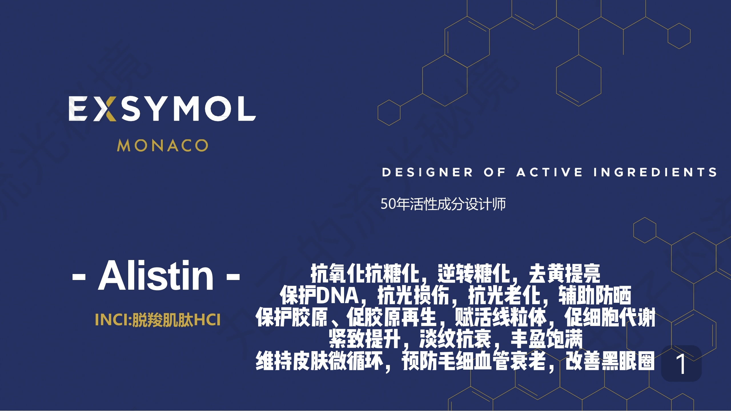 法国爱西美脱羧肌肽阿利斯汀 抗氧抗糖抗yan促胶原紧致白净黑眼圈