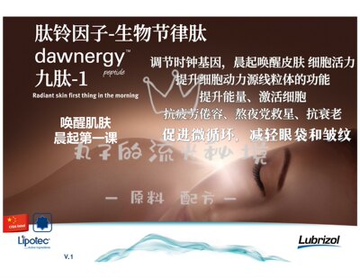 Lipotec九肽-1抑黑醒肤肽白净 熬夜疲态脸垮松弛眼袋抗衰护肤原料