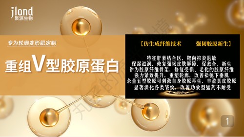 聚源 重组五型胶原蛋白V型 紧致提升修复K缞促胶原淡纹护肤原料