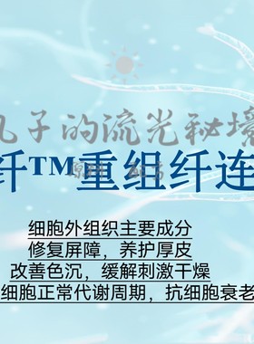 聚源 重组人源化纤连蛋白 高保湿修复退红亮白养护角质 护肤原料