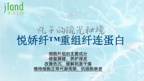 江山聚源 重组人源化纤连蛋白 高保湿修复退红亮白养护角质原料