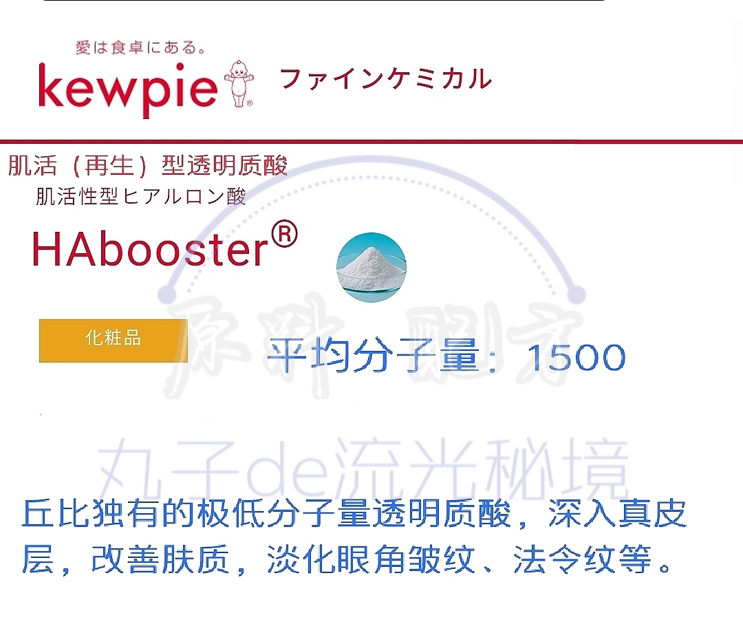 日本丘 比肌活再生透明质酸超微分子 赋活胶原蛋白 紧致淡纹修复