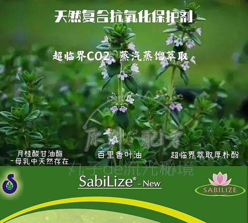 美国SABINSA天然抗氧化剂 油溶K菌防腐 配方保护剂 改善痘肌原料