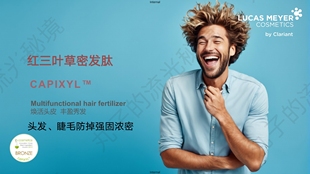 加拿大Lucas Meyer红三叶草密发肽CAPIXYL 防掉强固浓密 护发原料