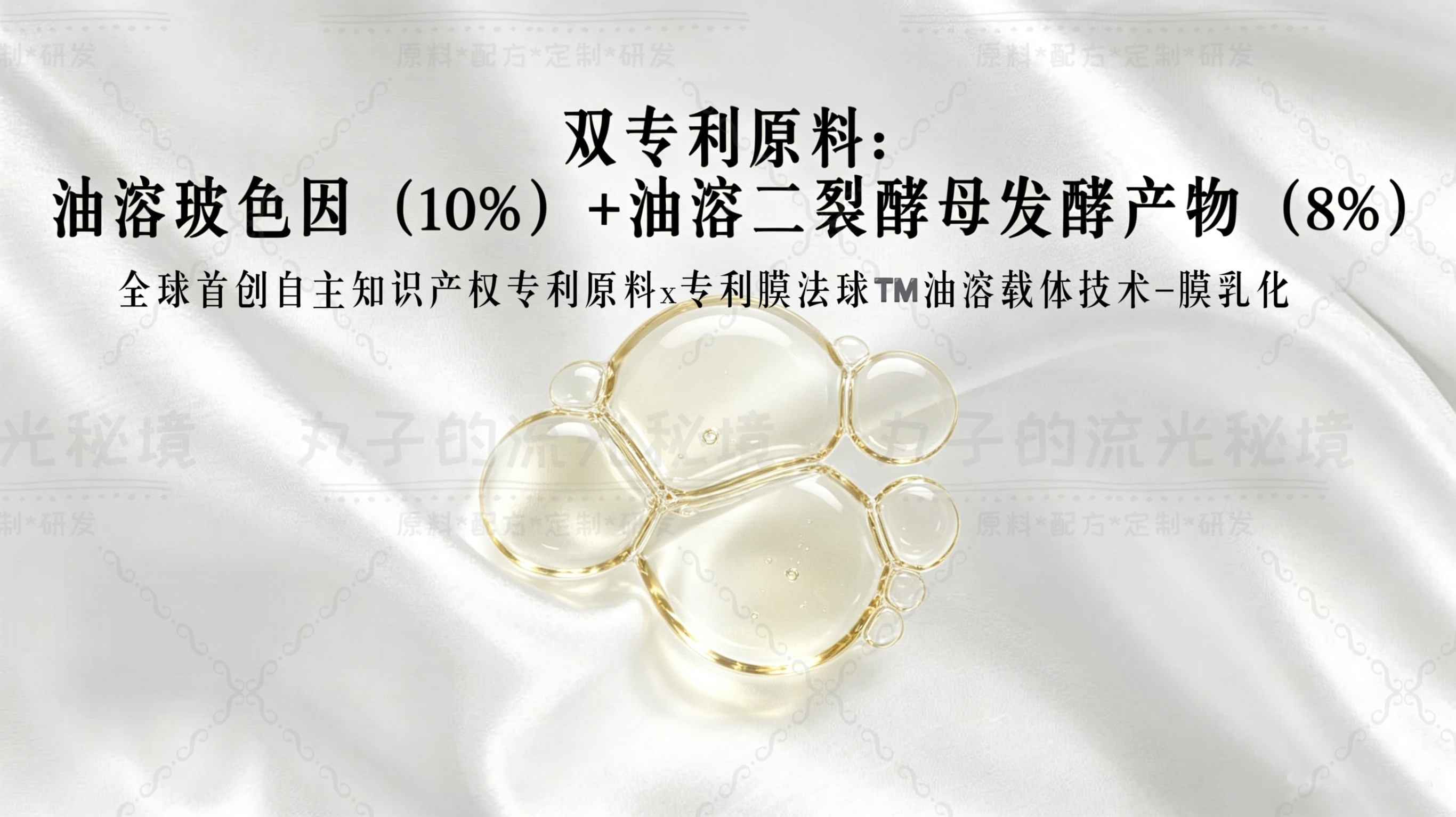 专利纳米油溶S型玻色因+二裂酵母 紧致淡纹K缞修护舒缓 护肤原料