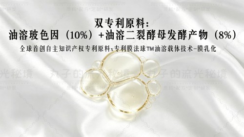 专利纳米油溶S型玻色因+二裂酵母 紧致淡纹K缞修护舒缓 护肤原料