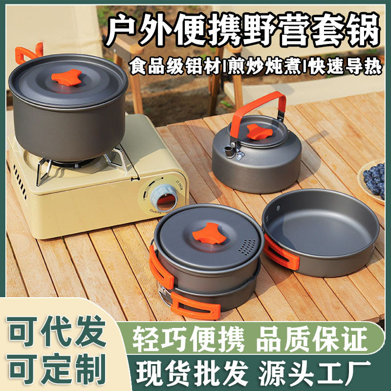 户外锅具便携野营锅卡式炉野外炉具套锅套装吊锅野餐野炊炊具餐具