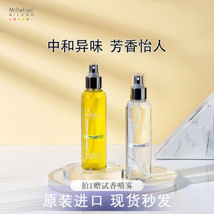 Millefiori米兰菲丽意大利进口轻奢香氛喷雾持久淡香精油祛味净化