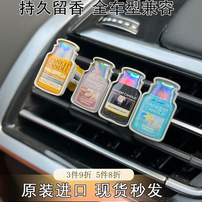 YankeeCandle扬基进口车载香薰汽车出风口香氛夹全车型适用袪异味