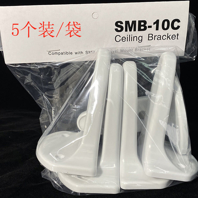 SMB-10C吸顶支架红外探测器支架图片