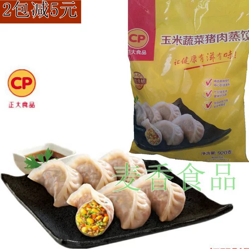 Zhengda кукурузные овощные грибы Три свежие на пару пельмени питательные на завтрак жареные пельмени быстро замороженные лапши и замороженные 920G