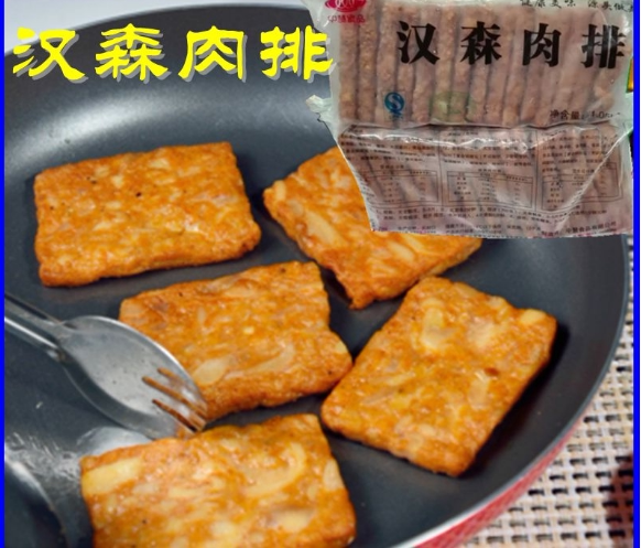 清真 中惠汉森肉排 汉堡鸡排  每袋1100克16片煎炸小吃包邮