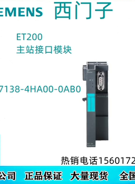 门子ET200 IM151-7 CPU主站接口模块6ES7138-4HA00-0AB