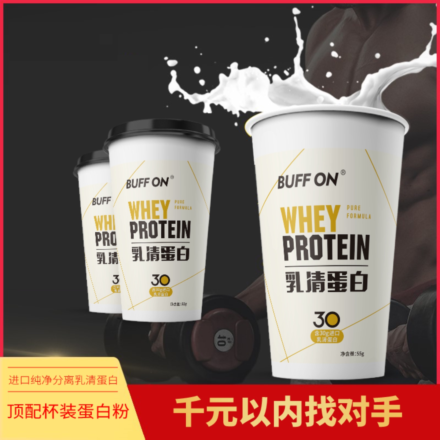 buffon顶配增肌补剂进口乳清蛋白