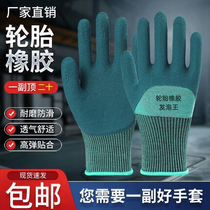 轮胎橡胶发泡手套加厚防滑耐磨防水建筑工地轮胎防护劳保手套工地