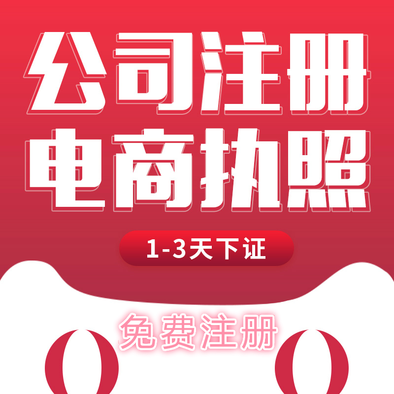 公司注册广州佛山深圳东莞中山上海记账报税营业执照办理注销