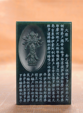 新疆和田玉青玉大悲咒心经牌子 男女款保平安千手观音挂件简约饰