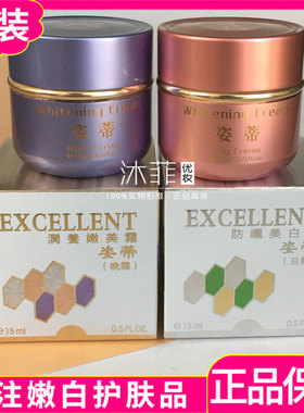嫩肤悦颜日霜晚霜美容亮白化妆品