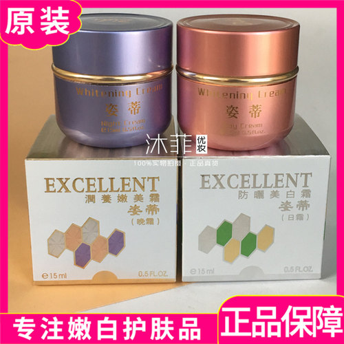 嫩肤悦颜日霜晚霜美容亮白化妆品