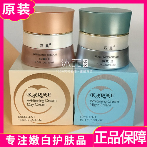 漾格新包装台湾正品二代巧美karme面霜化妆品日霜早晚霜嫩白去黄