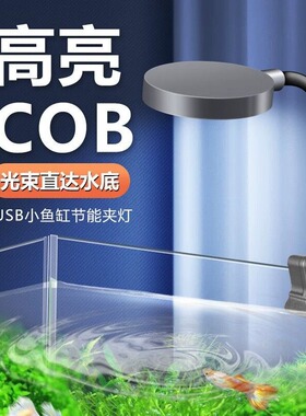 鱼缸小夹灯水草灯鱼缸灯USB小鱼缸灯桌面鱼缸灯LED鱼缸小型迷你灯