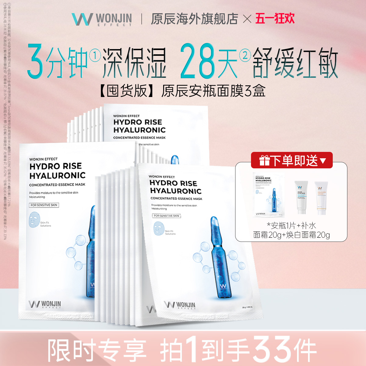 Wonjin原辰玻尿酸安瓶精华贴片面膜第二代升级深层补水保湿学生30