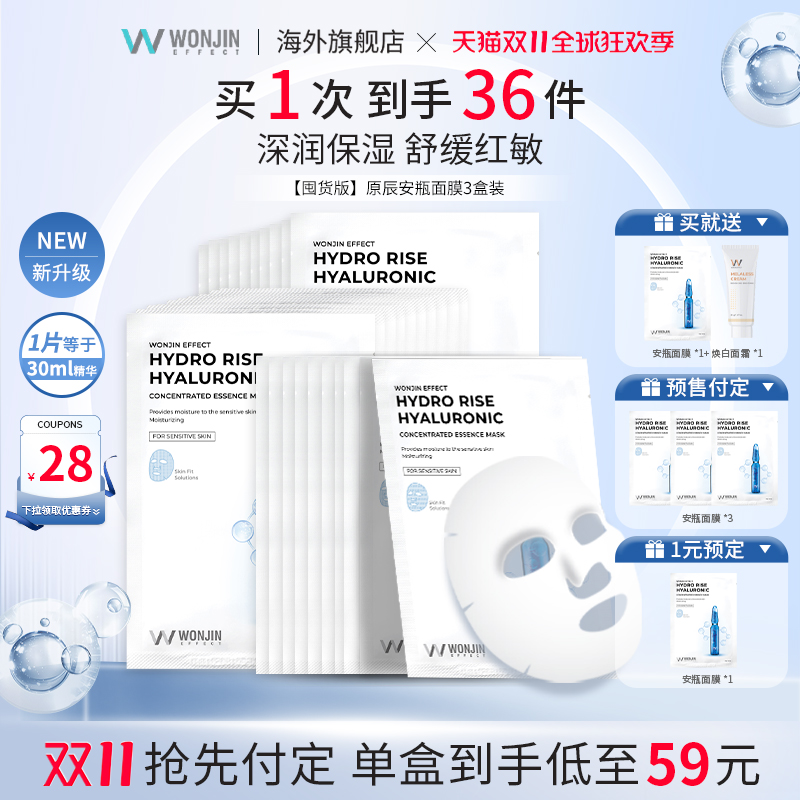 Wonjin原辰玻尿酸安瓶精华贴片面膜第二代升级深层补水保湿学生30