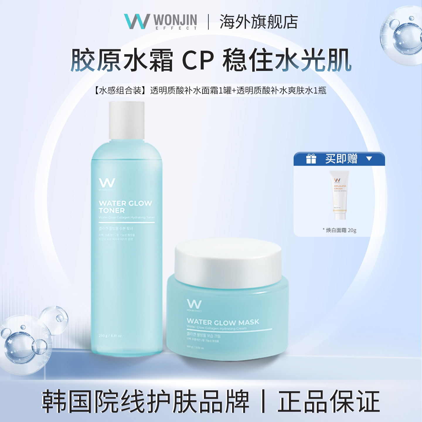补水保湿  亮白肌肤