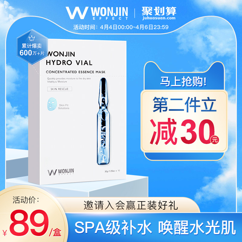 Wonjin原辰玻尿酸安瓶精华面膜元辰深层补水保湿提亮肤色收缩毛孔