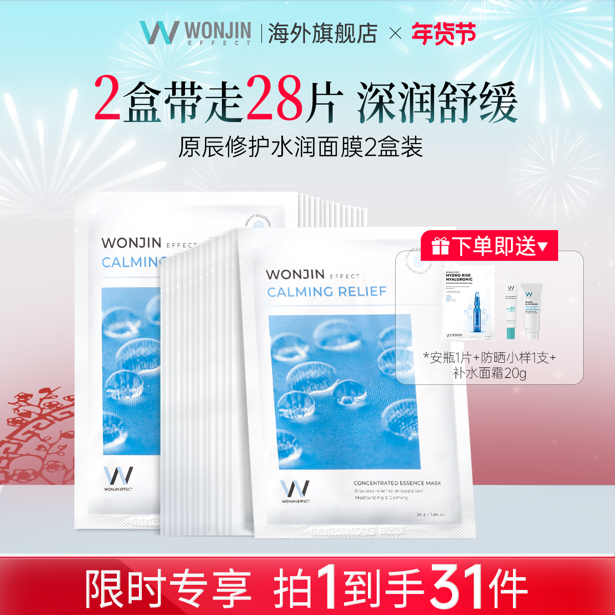 wonjin原辰修护肌肤面膜女补水修护养肤28片缓解泛红修护屏障