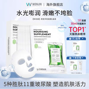 Wonjin原辰焕能再生吊瓶童颜贴片面膜元辰熬夜保湿补水滋养20片