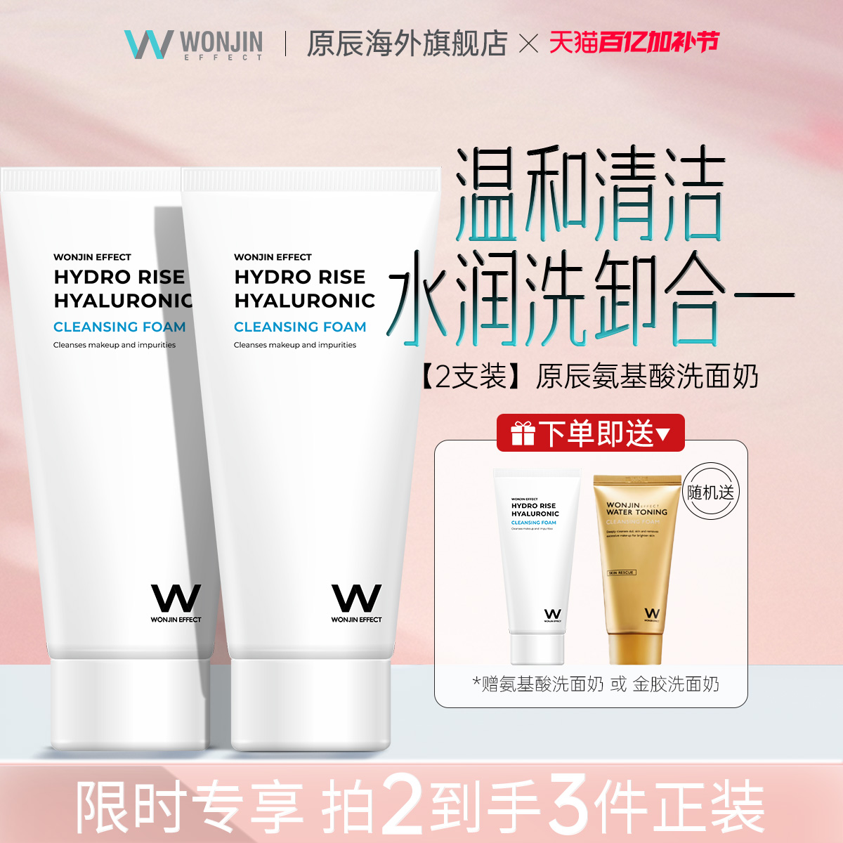 wonjin原辰安瓶洗面奶女深层清洁保湿卸妆氨基酸洁面乳官方正品