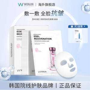 Wonjin原辰复颜焕肤雪绒花贴片面膜韩国元辰保湿补水抗皱修护肌肤