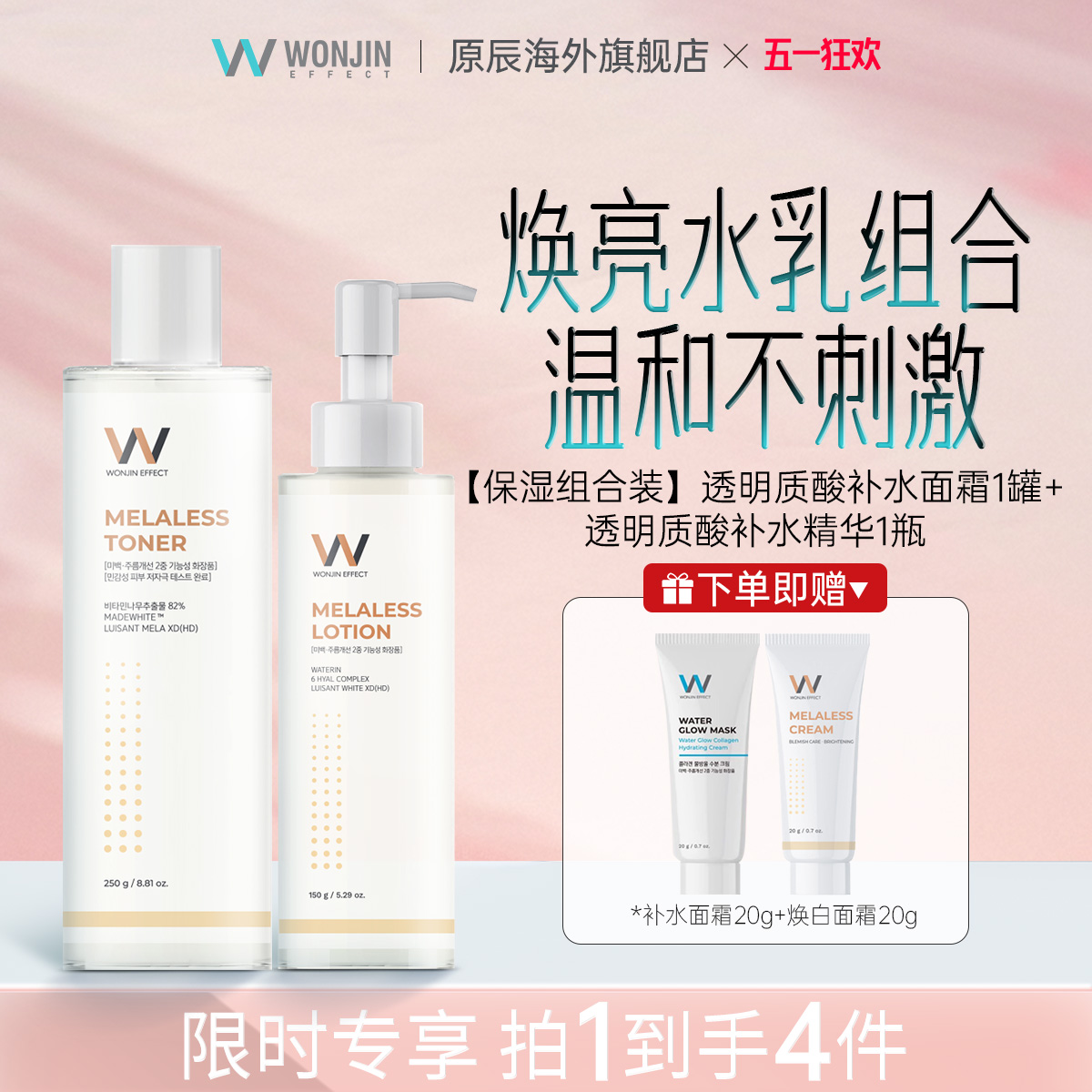 原辰亮白淡斑乳液保湿精华乳液原辰美白面霜亮白肌肤淡斑套装