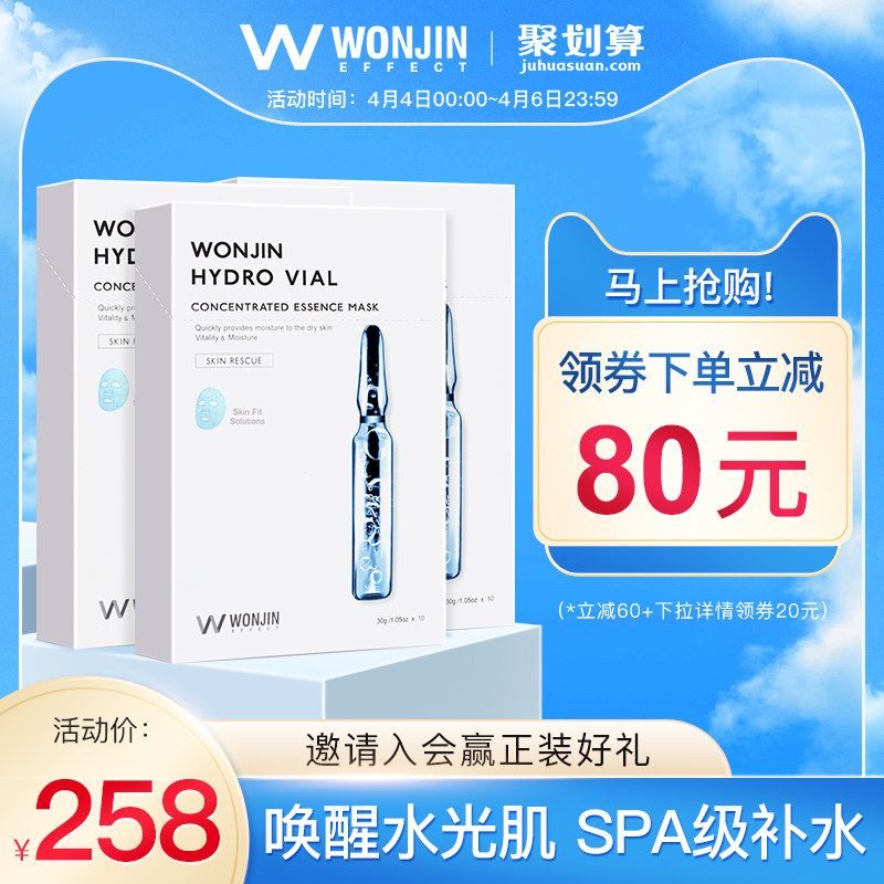 Wonjin原辰玻尿酸安瓶精华面膜韩国元辰深层补水保湿学生收缩毛孔