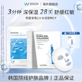 Wonjin原辰玻尿酸安瓶精华面膜元 辰修护深层保湿 提亮肤色收缩毛孔