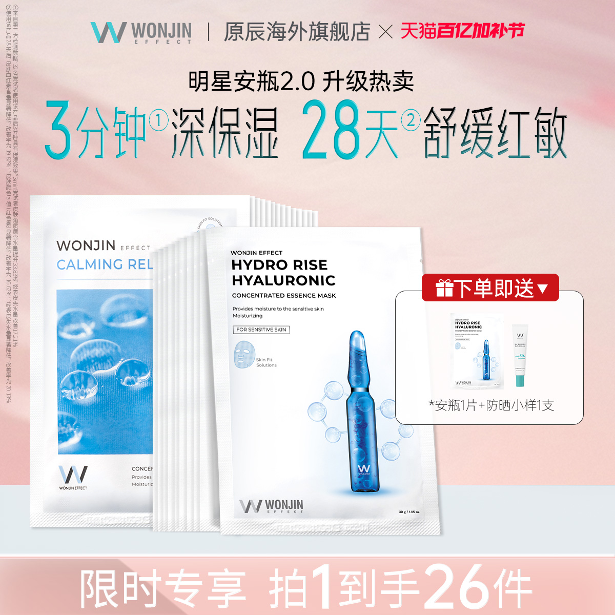 Wonjin原辰玻尿酸安瓶精华面膜元辰修护深层保湿提亮肤色收缩毛孔