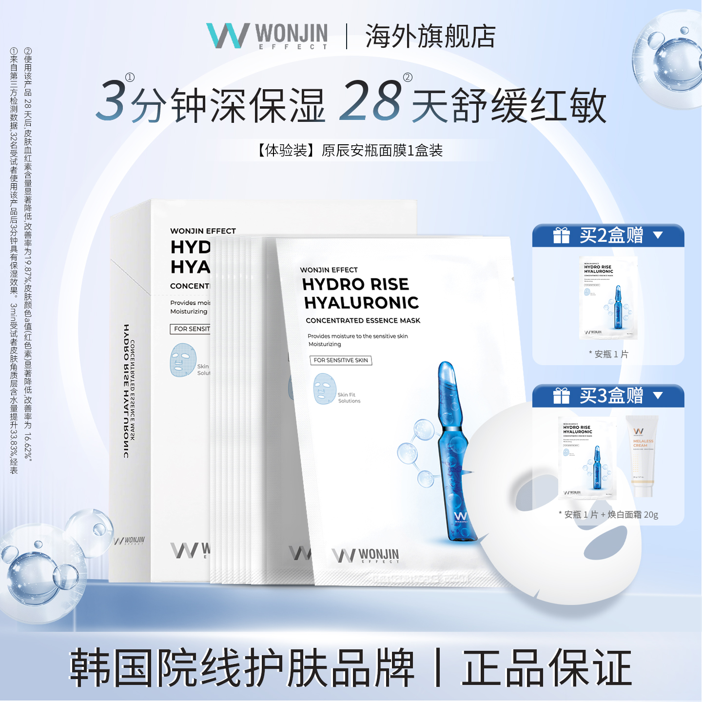 原辰安瓶精华贴片面膜