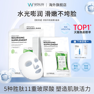 补水滋养玻尿酸水润 Wonjin原辰焕能吊瓶面膜熬夜保湿 圣诞礼物