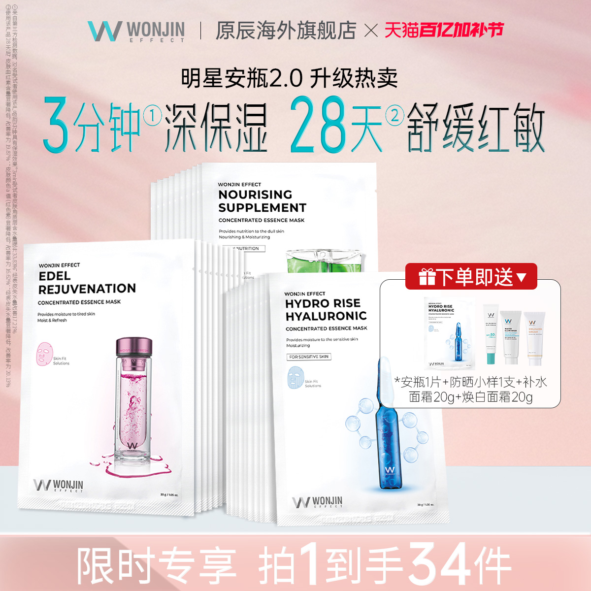 wonjin原辰安瓶吊瓶雪绒花面膜套装组合装保湿补水滋养贴片30片装