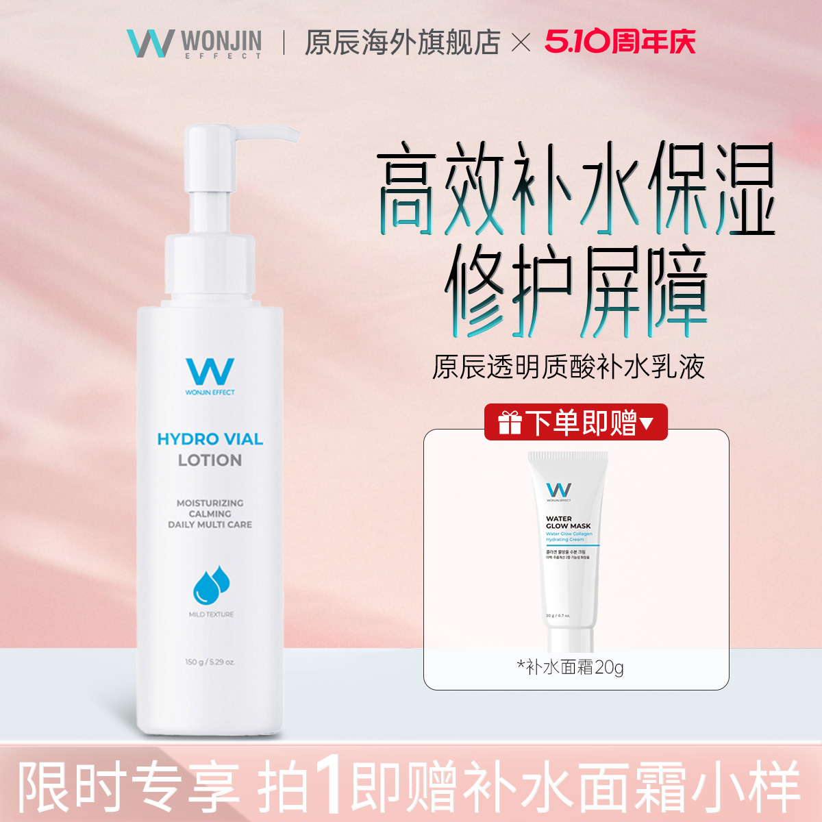 Wonjin原辰透明质酸补水乳液保湿精华乳液韩国元辰补水舒缓亮肤