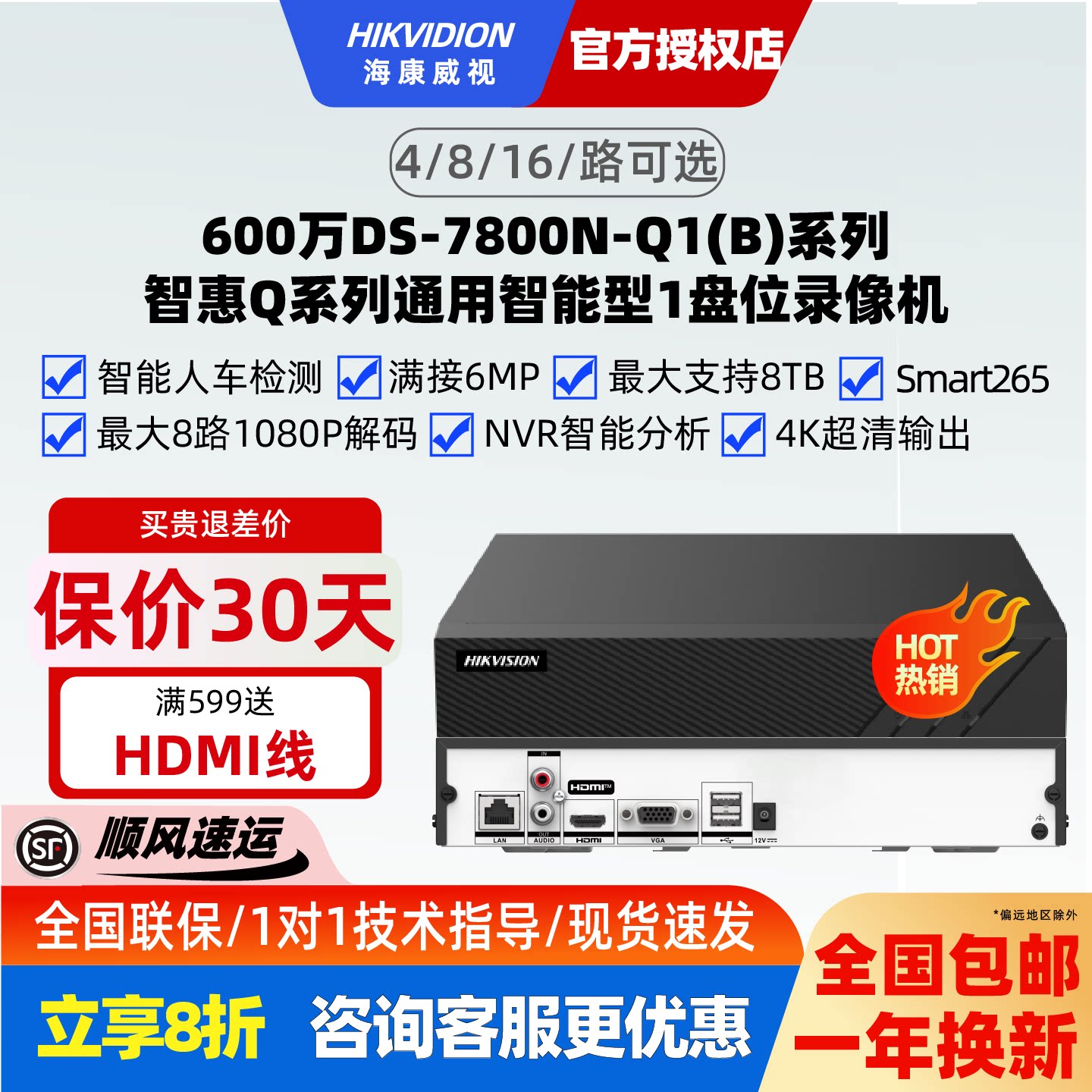 海康威视4路7804N硬盘录像机8路7808N监控主机16路7816N高清NVR