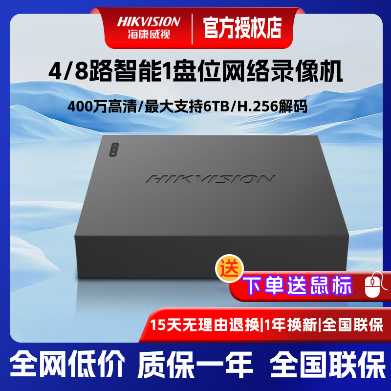海康威视高清4/8路1盘位硬盘录像机NVR网络监控主机DS-7800N-F1
