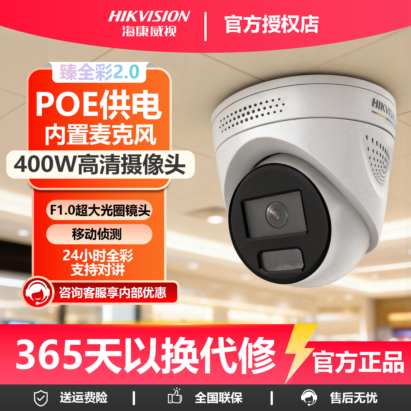 海康威视400万全彩POE摄像头