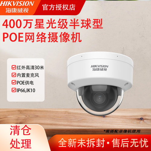 海康半球型POE摄像机3146WD-IS