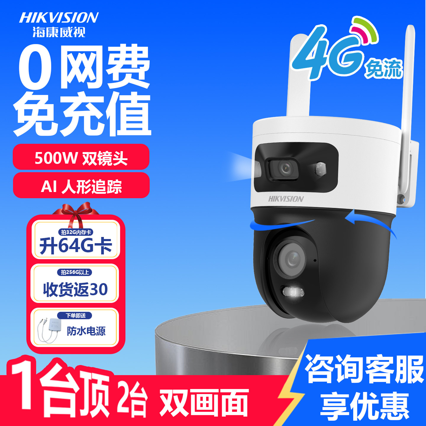 海康威视摄像头4g终身免流量监控360度无死角室外摄影头2026新款
