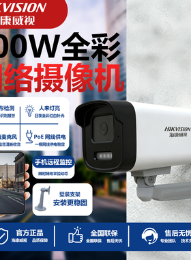 海康威视400万POE全彩夜视网络高清摄像头室内室外1245/1345
