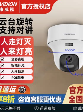 海康威视摄影头400万poe高清摄像头2C40MY室内无线云台半球监控