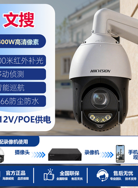 海康威视4寸400万25倍全彩智能文搜球机iDS-2DC4425MW-DE